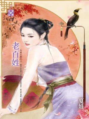cover image of 將軍令